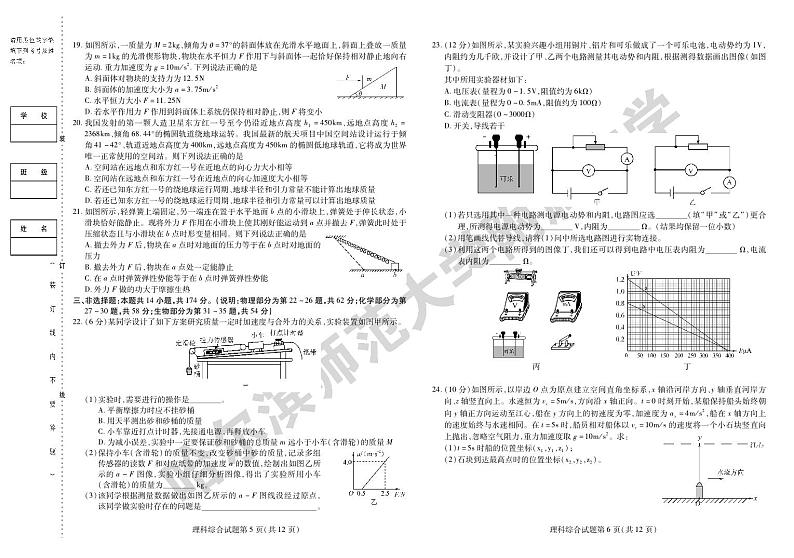 2023年哈师大附中高三三模联考试题理综试卷含答案解析03