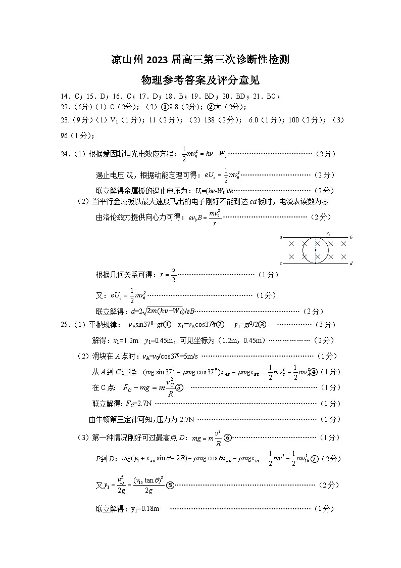 2023届四川省凉山彝族自治州高三第三次诊断性检测 理综试题及答案01