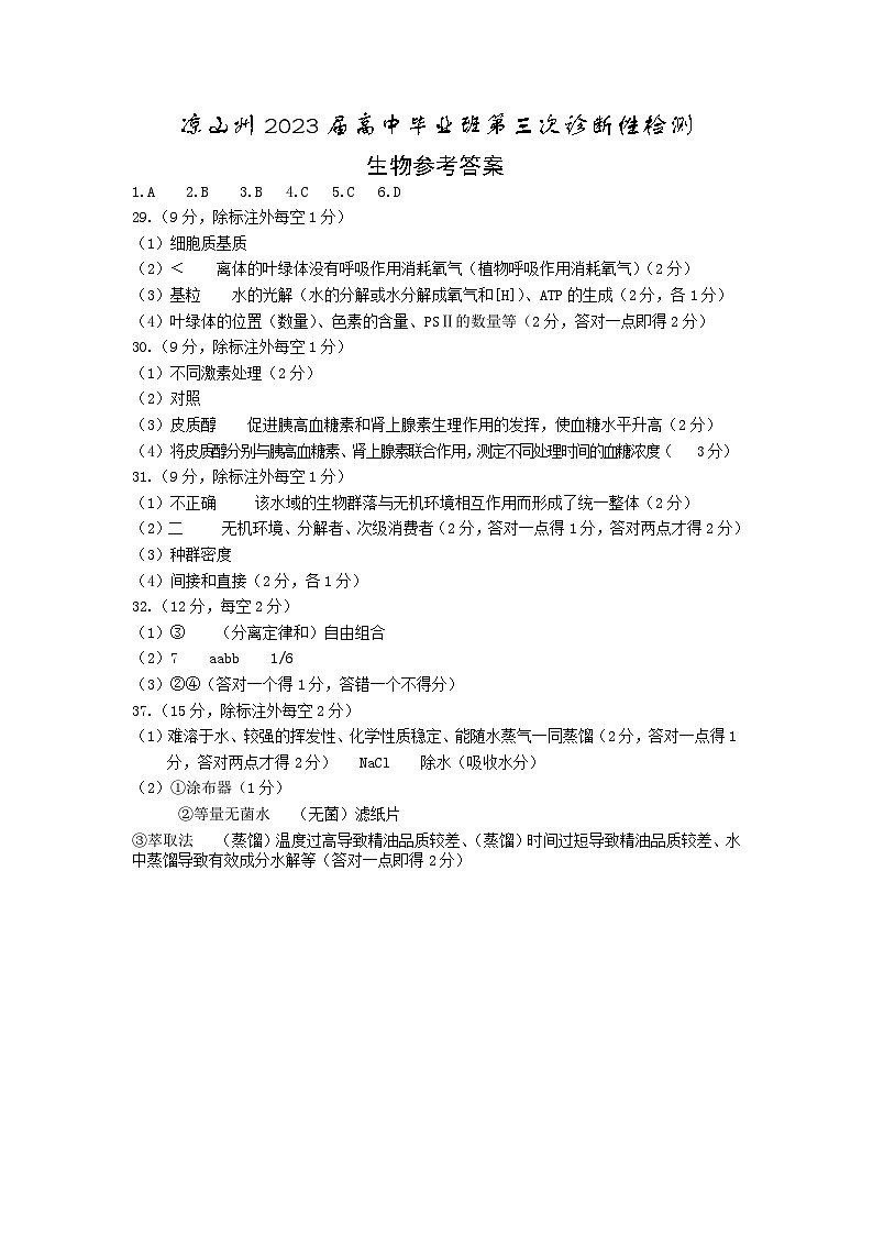 2023届四川省凉山彝族自治州高三第三次诊断性检测 理综试题及答案01