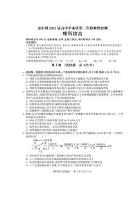 2023届四川省凉山彝族自治州高三第三次诊断性检测 理综试题及答案