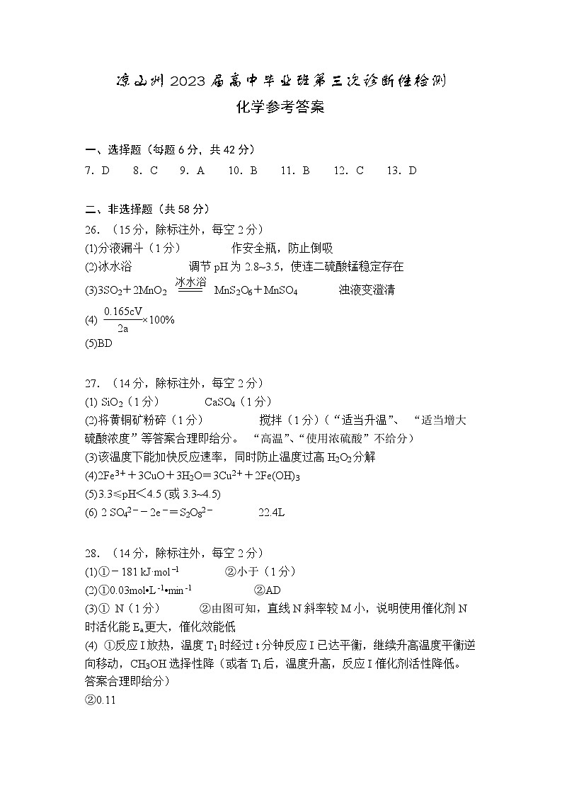 2023届四川省凉山彝族自治州高三第三次诊断性检测 理综试题及答案01