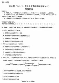 2021届四川省广元市重点中学高考备考诊断性联考（一）理综试卷 PDF版