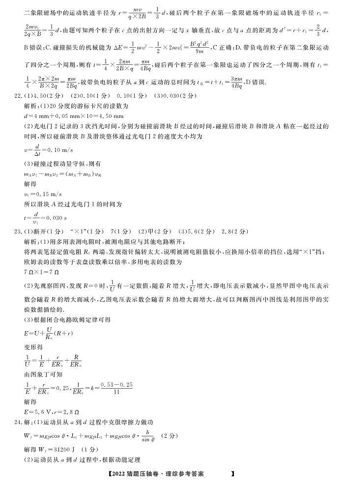 22最后一卷(压轴)-物理答案第2页
