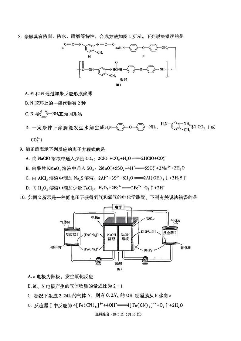 2023届贵州省贵阳市高三下学期3+3+3高考备考诊断性联考（三）理综 PDF版 试卷03