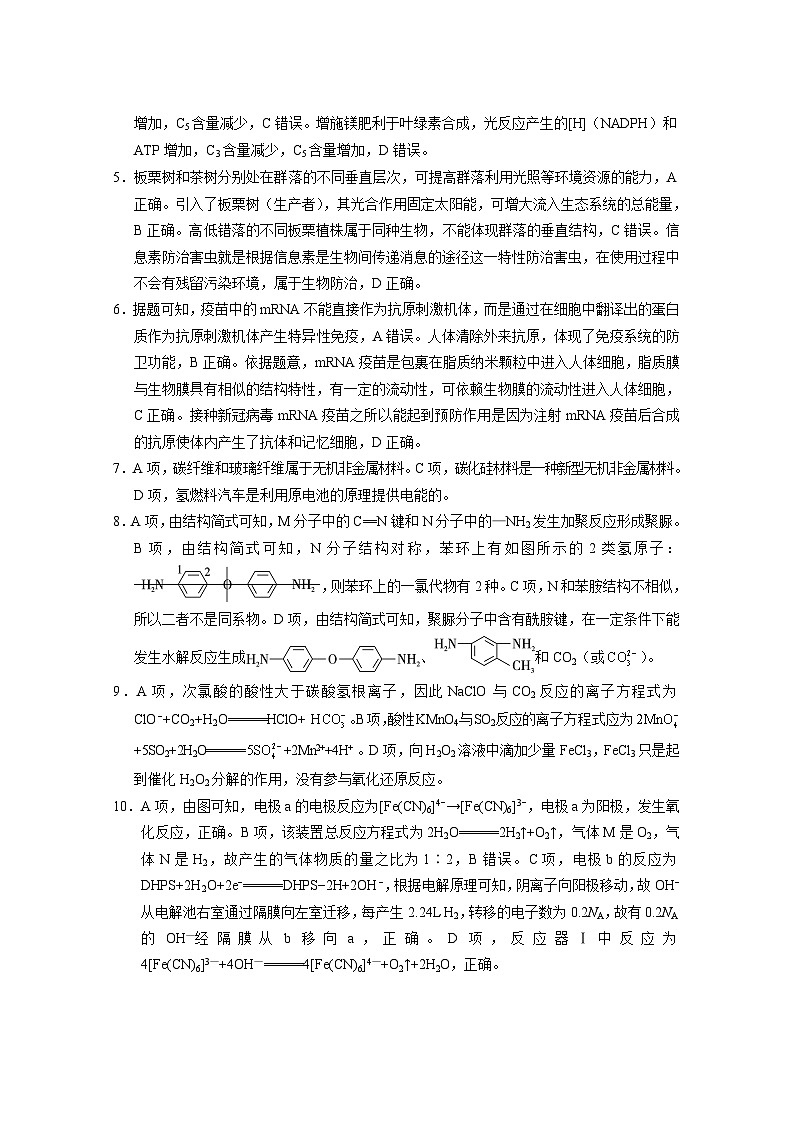 2023届贵州省贵阳市高三下学期3+3+3高考备考诊断性联考（三）理综 PDF版 试卷02