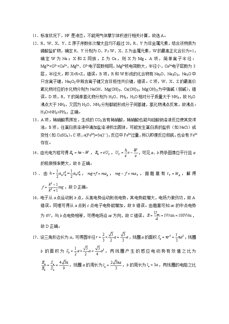 2023届贵州省贵阳市高三下学期3+3+3高考备考诊断性联考（三）理综 PDF版 试卷03