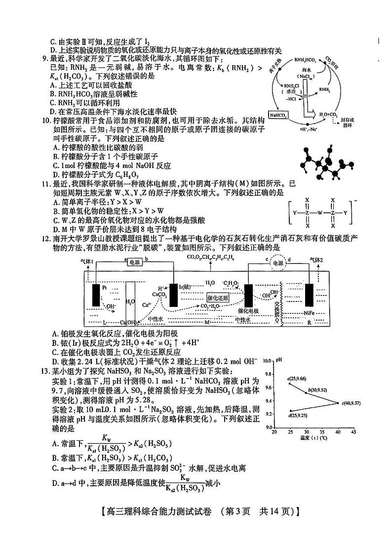 2023届河南省TOP二十名校高三下学期猜题大联考（一）理综 PDF版03