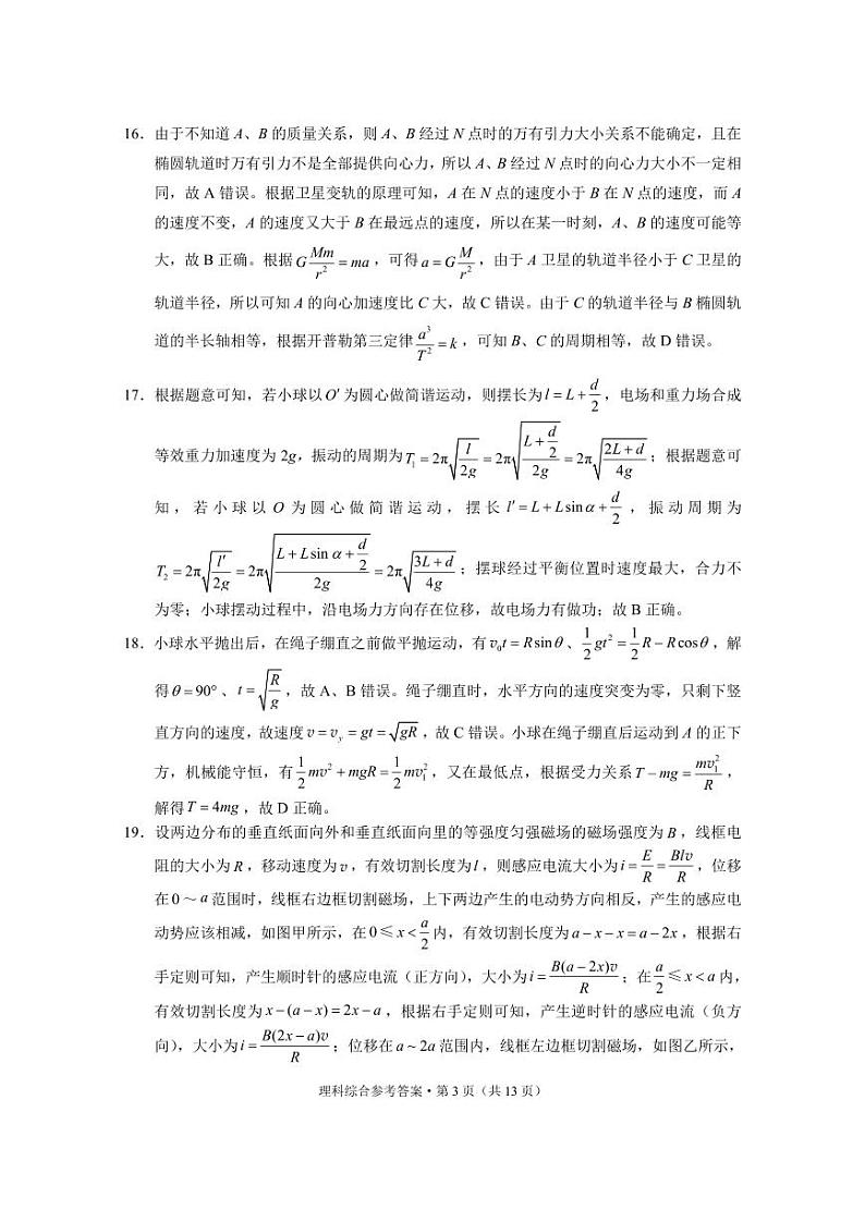 云南省2023届“3+3+3”高考备考诊断性联考卷（二）理综答案和解析第3页