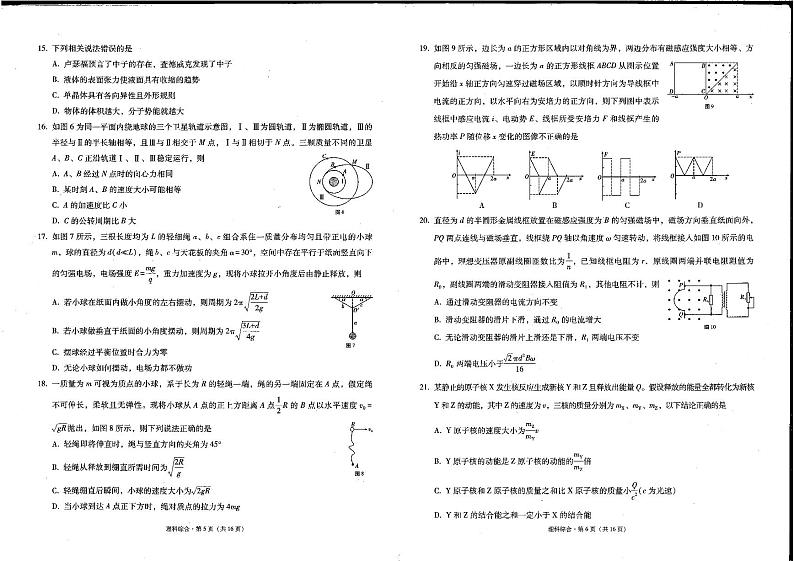 云南省2023届“3+3+3”高考备考诊断性联考卷（二）理综第3页