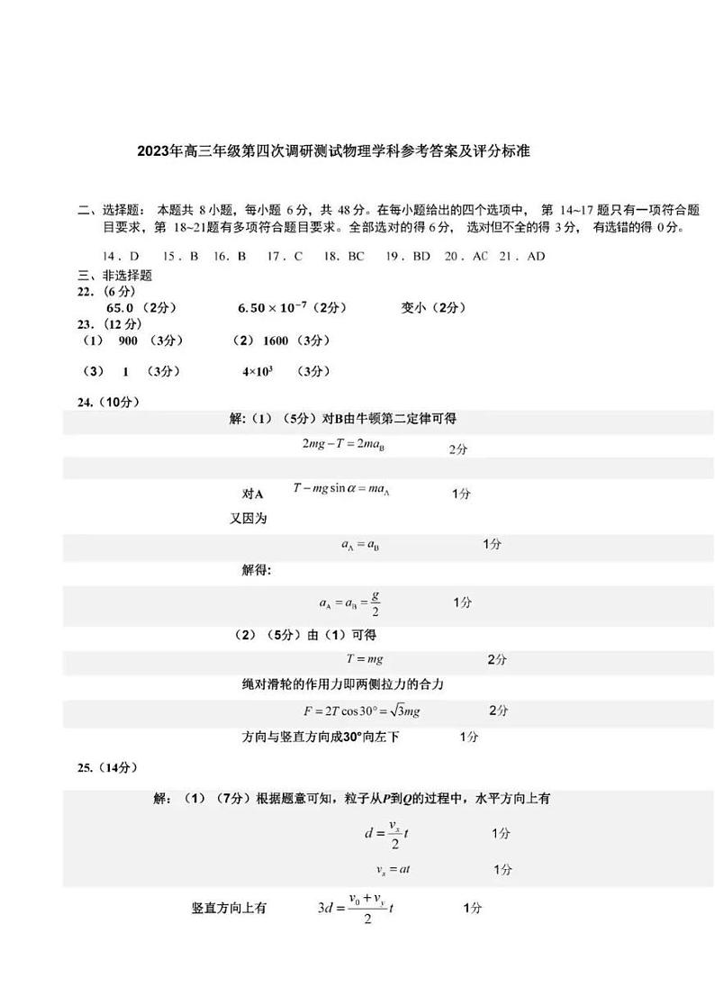 2023吉林市四调理综答案第1页