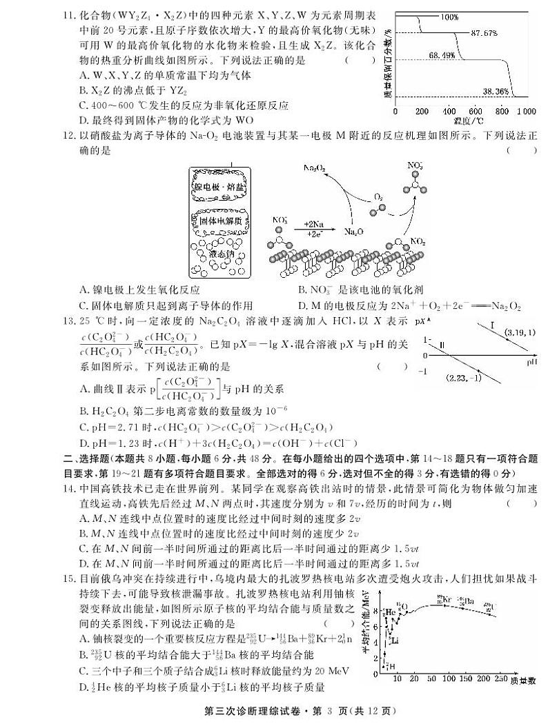 2023年甘肃省第三次高考诊断考试·理科综合第3页