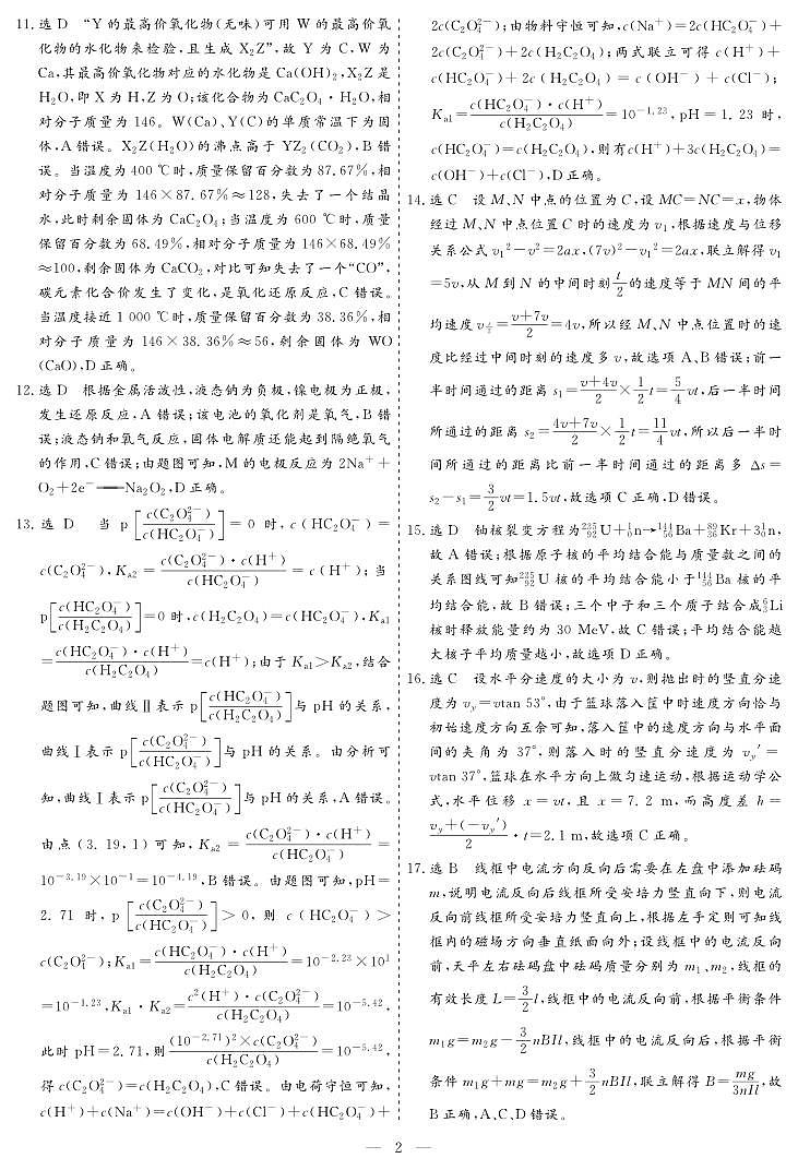2023年甘肃省第三次高考诊断考试·理科综合参考答案第2页