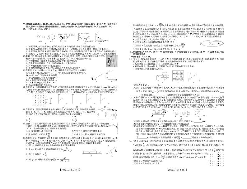 运城2020模拟卷理综·试卷2第2页