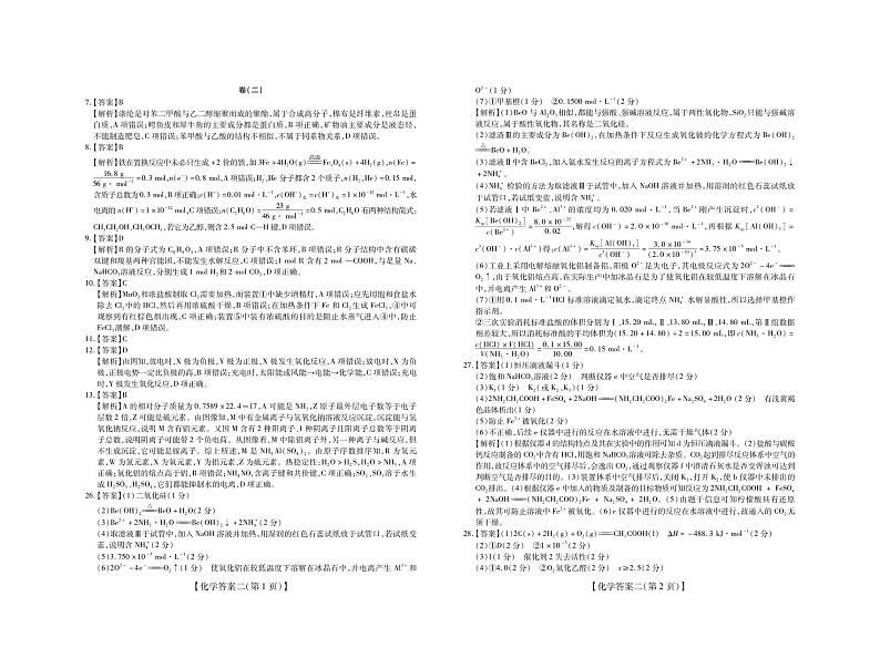 运城2020模拟卷化学·答案2第1页