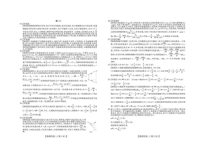 运城2020模拟卷物理·答案2第1页