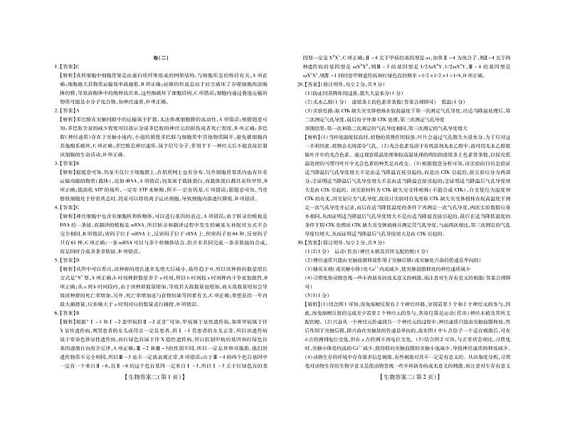 运城2020模拟卷生物·答案2第1页