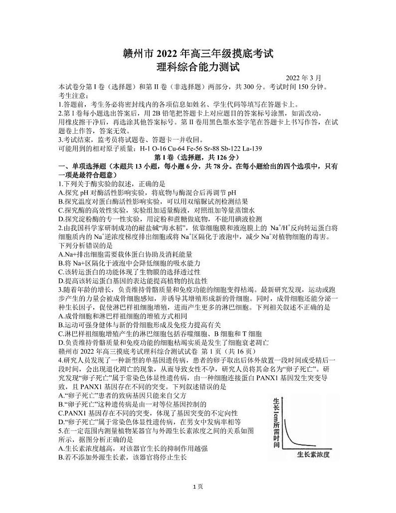 2022届江西省赣州市高三下学期3月一模考试理综试题 PDF版第1页