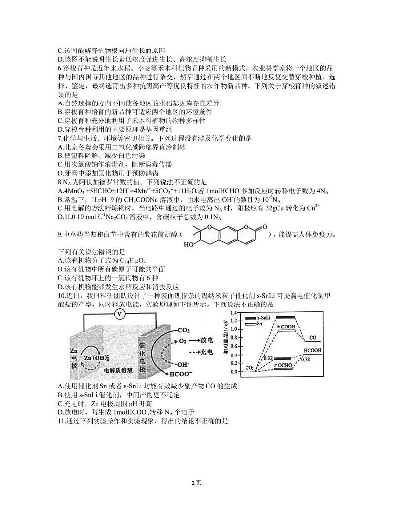 2022届江西省赣州市高三下学期3月一模考试理综试题 PDF版第2页