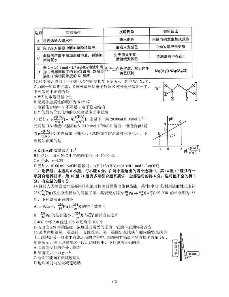 2022届江西省赣州市高三下学期3月一模考试理综试题 PDF版第3页
