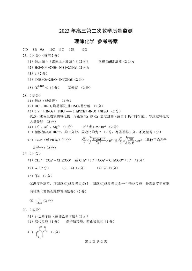 2023届安徽省马鞍山市、滁州市高三下学期第二次教学质量监测试题（二模） 理综 PDF版01