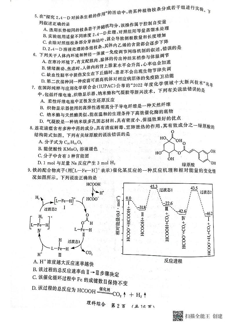 2023届河南省开封市高三下学期第三次模拟考试 理综 PDF版 (1)02