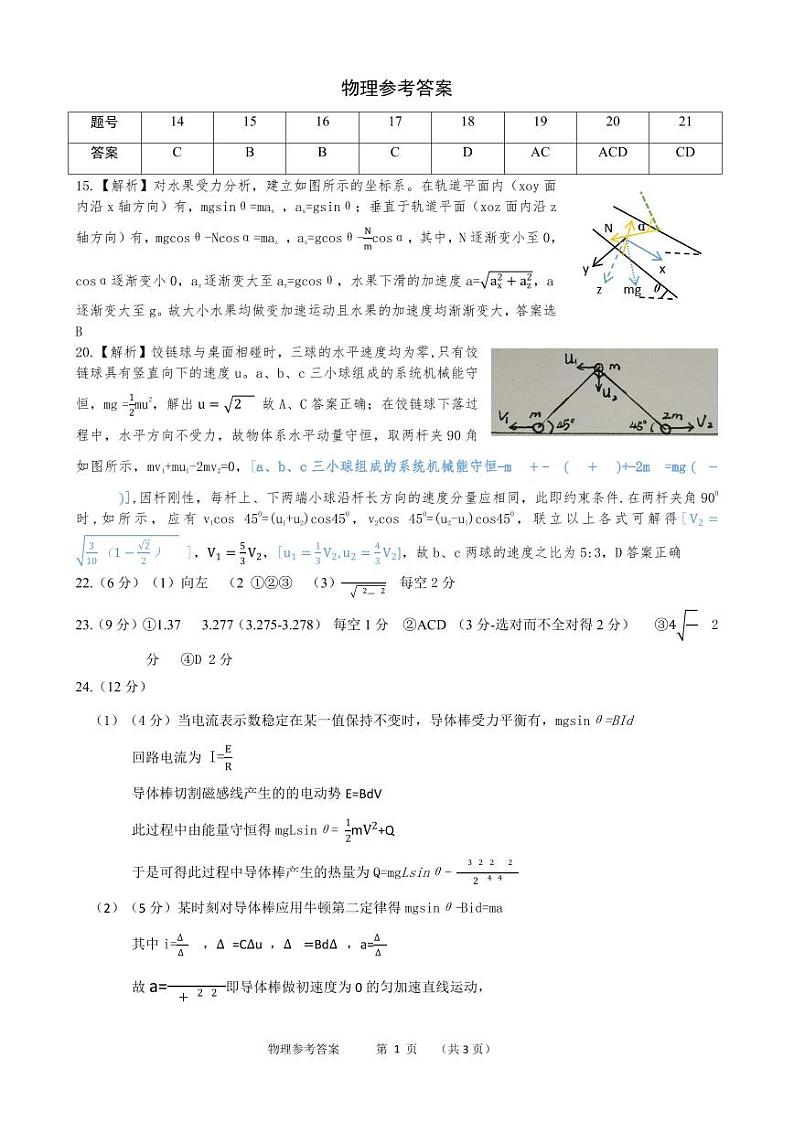 2023届河南省开封市高三下学期第三次模拟考试 理综 PDF版01