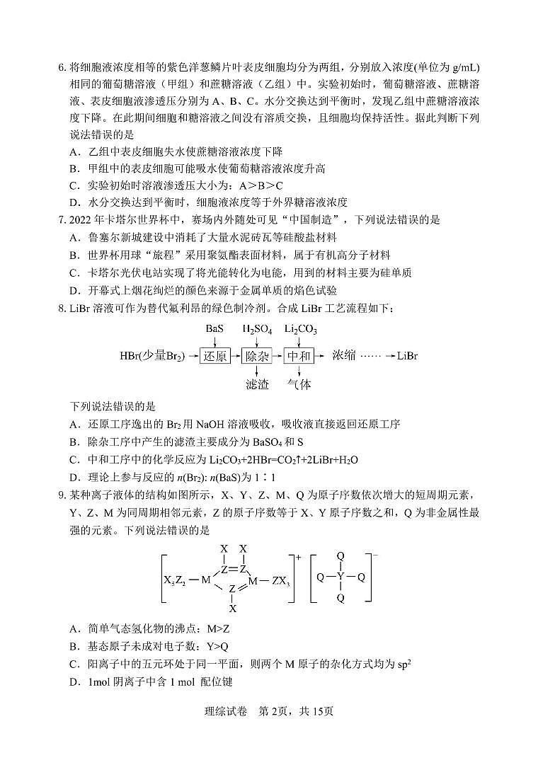 2023 年哈三中高三学年第三次高考模拟考试 理科综合第2页
