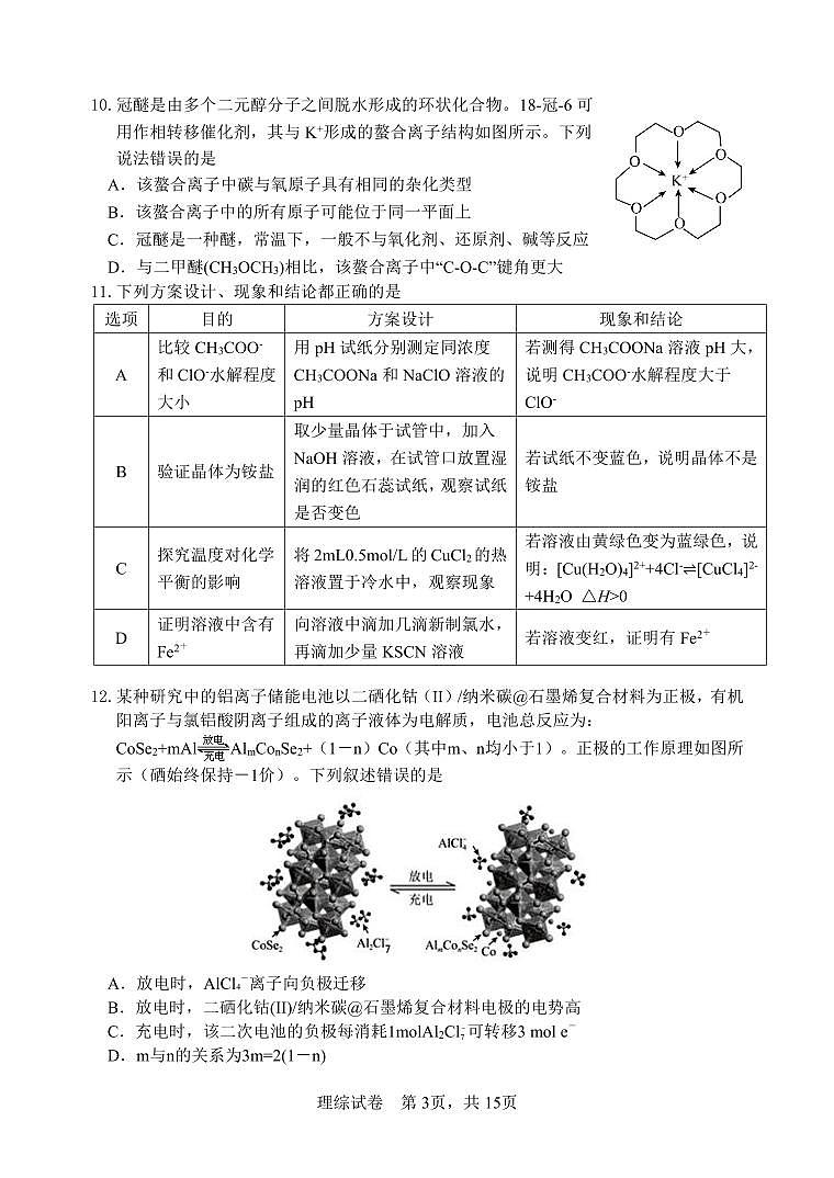 2023 年哈三中高三学年第三次高考模拟考试 理科综合第3页