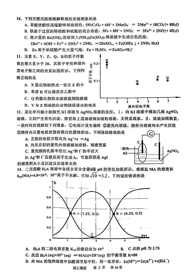 2023届江西景德镇市高三下学期第三次质量检测 理综 PDF版03