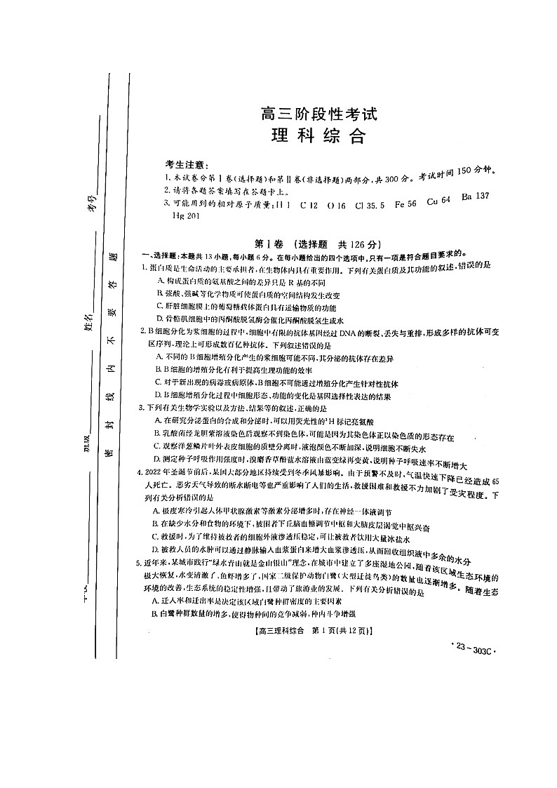 2023届江西省5市重点中学高三下学期2月阶段性联考试题 理综 PDF版01