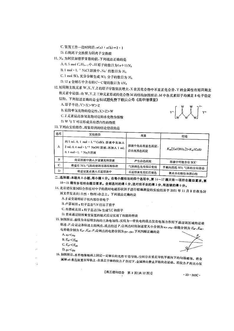 2023届江西省5市重点中学高三下学期2月阶段性联考试题 理综 PDF版03