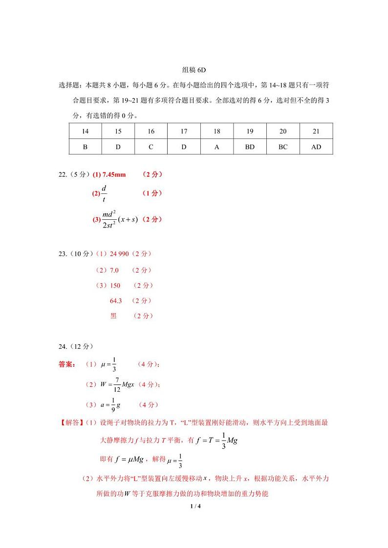 2023届江西省九江市高三下学期第三次模拟考试 理综 PDF版01
