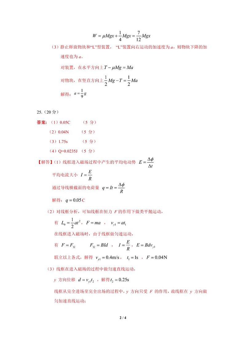 2023届江西省九江市高三下学期第三次模拟考试 理综 PDF版02