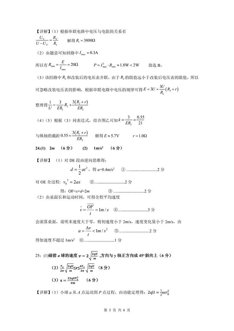 江西省重点中学盟校2023届高三第二次联考 理综物理答案第3页