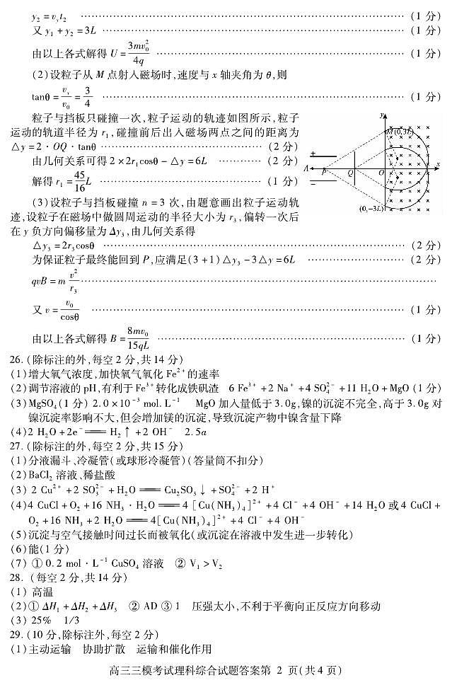 2023届四川省内江市高三第三次模拟考试 理综 PDF版02