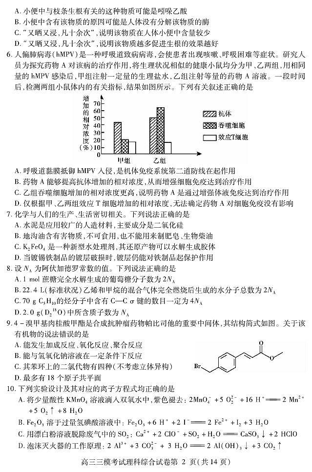 2023届四川省内江市高三第三次模拟考试 理综 PDF版02