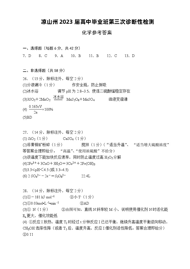 2023届四川省凉山彝族自治州高三下学期第三次诊断性检测 理综 PDF版01