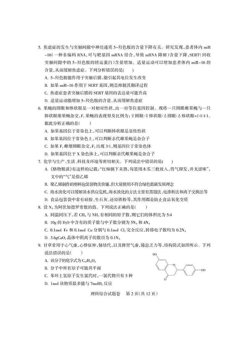 2023届四川省凉山彝族自治州高三下学期第三次诊断性检测 理综 PDF版02