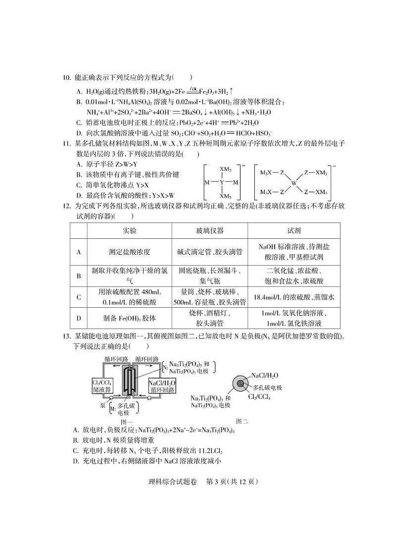 2023届四川省凉山彝族自治州高三下学期第三次诊断性检测 理综 PDF版03
