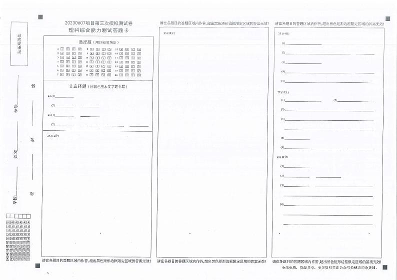 2023南昌市三模 理综答题卡第1页