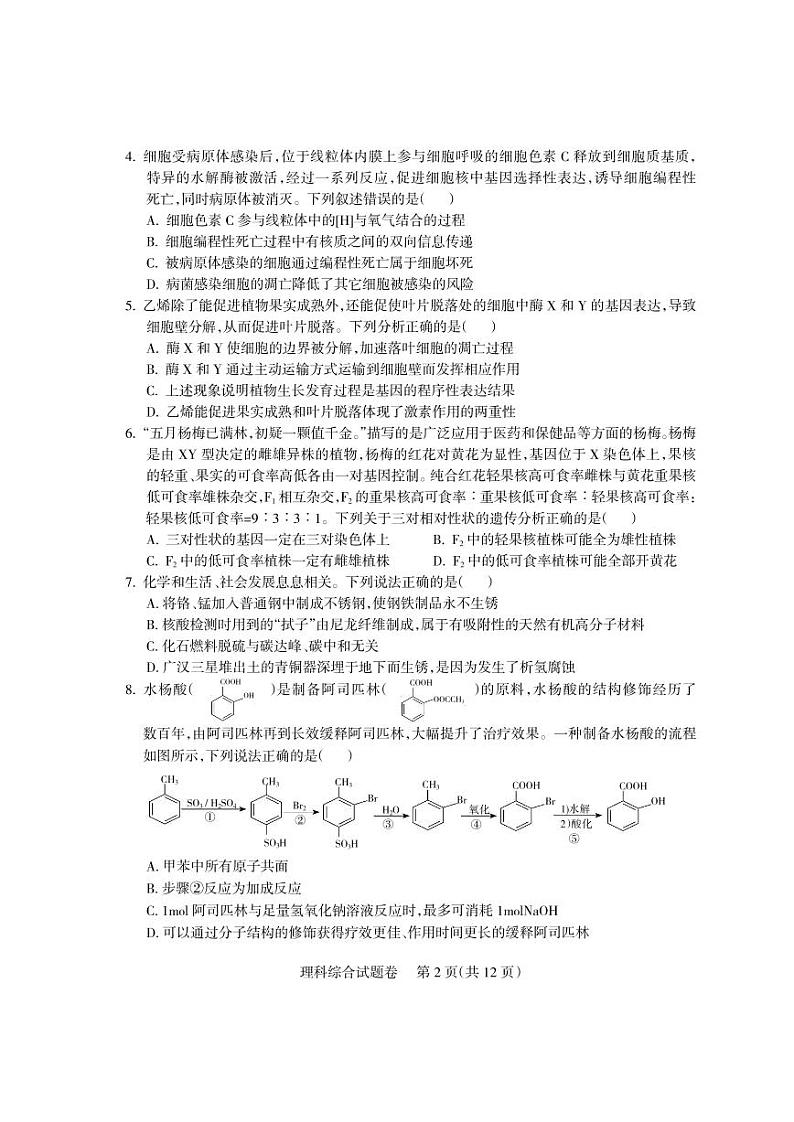 2023届四川省凉山彝族自治州高三下学期第二次诊断性检测 理综 PDF版02