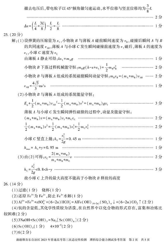 2023届新疆维吾尔自治区高三下学期第三次适应性检测 理综 PDF版02