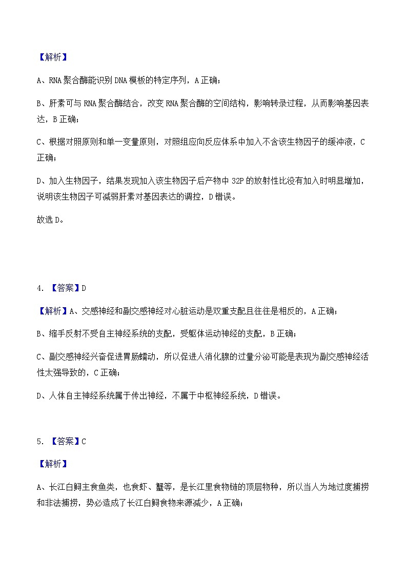 4月校一模生物A卷答案第2页
