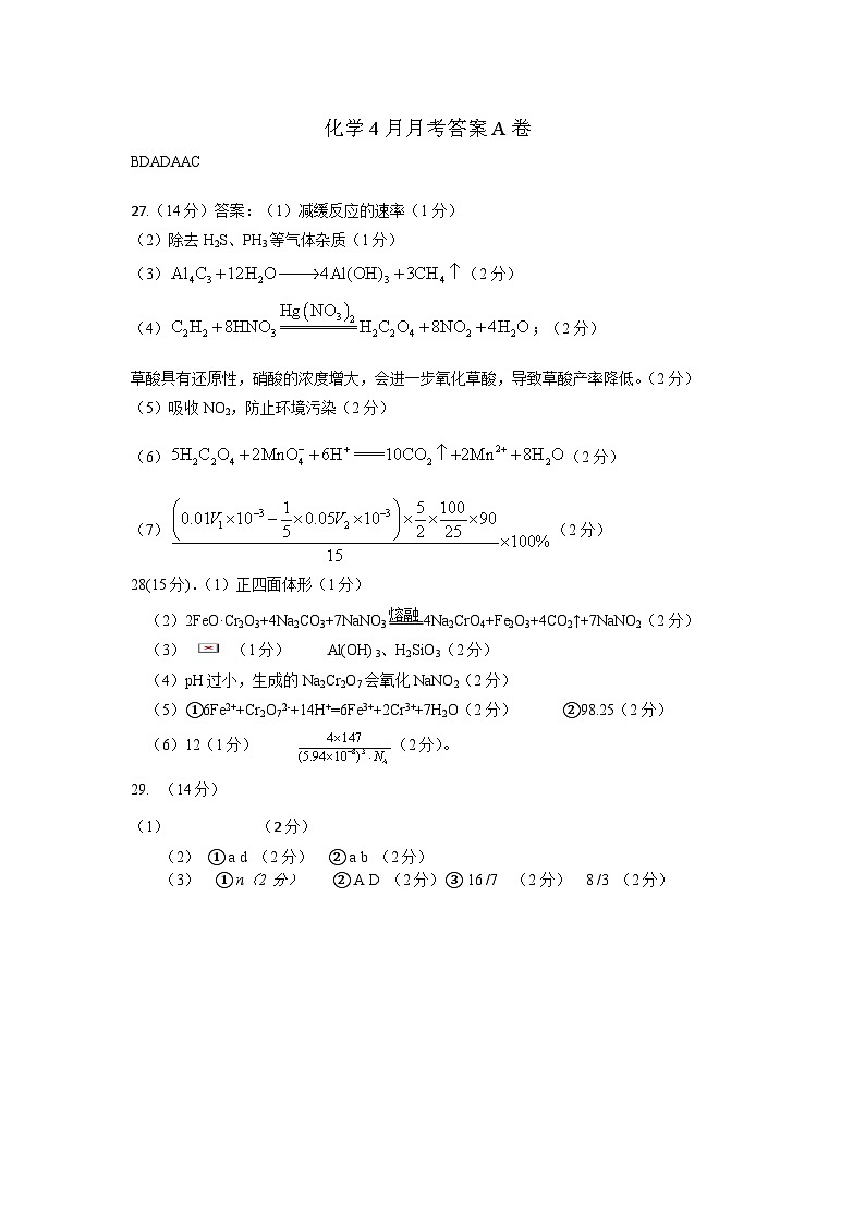 化学答案月考第1页