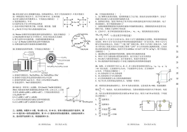 高三4月校一模理综(A)卷第2页