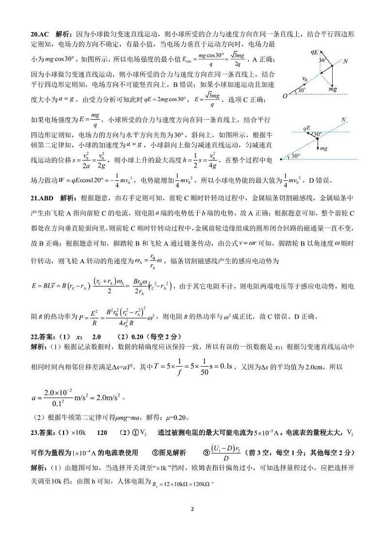 2023届陕西省安康市高三下学期第三次质量联考试题（三模） 理综 PDF版02
