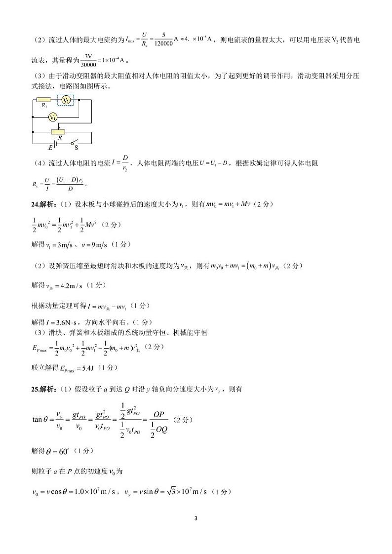 2023届陕西省安康市高三下学期第三次质量联考试题（三模） 理综 PDF版03