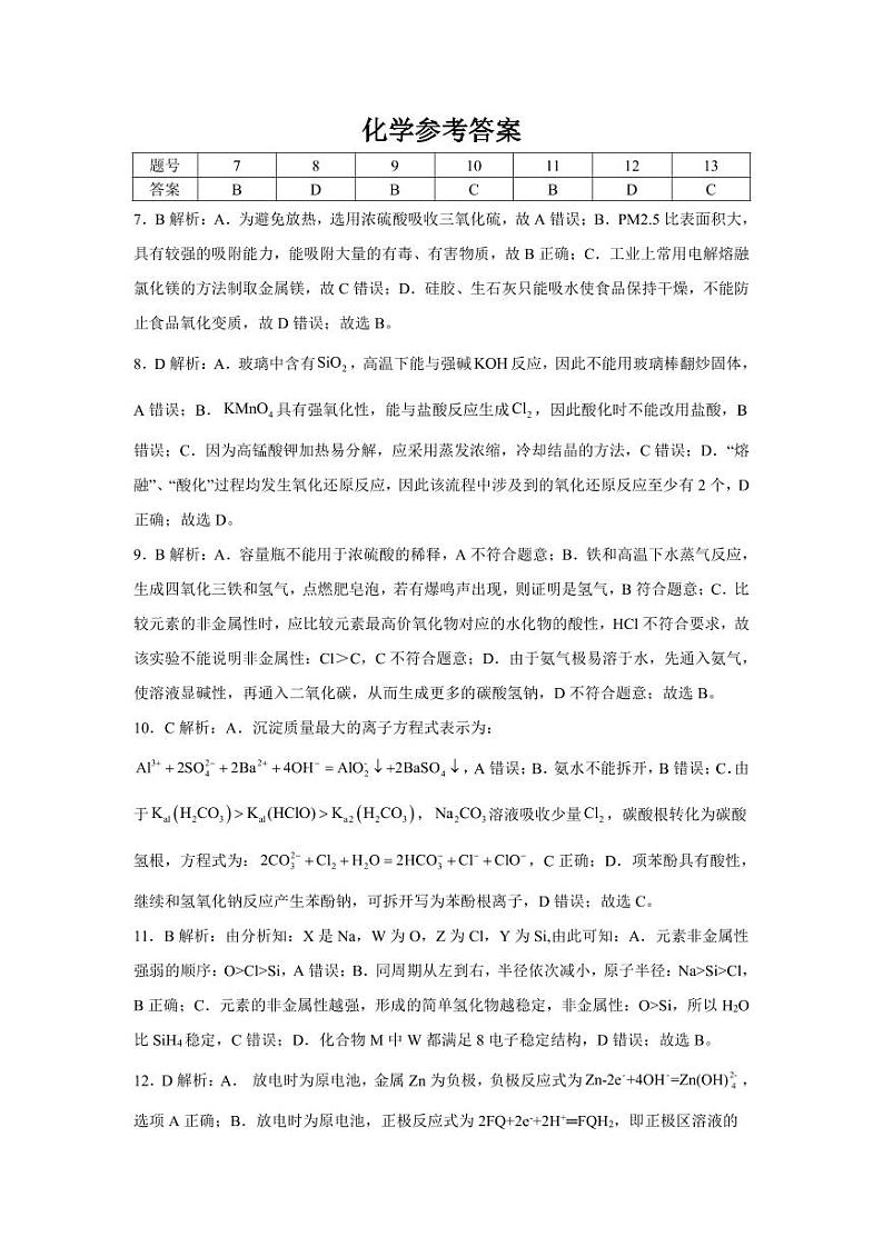 2023届陕西省安康市高三下学期第三次质量联考试题（三模） 理综 PDF版01