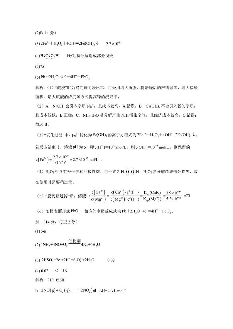 2023届陕西省安康市高三下学期第三次质量联考试题（三模） 理综 PDF版03