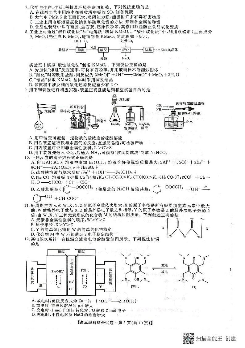2023届陕西省安康市高三下学期第三次质量联考试题（三模） 理综 PDF版02